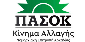ΠΑΣΟΚ: Παρουσιάζει το κυβερνητικό πρόγραμμά του στην Καλαμάτα