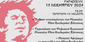 Το Μουσείο Μ. Θεοδωράκη Ζάτουνας στην 39η PHILOXENIA