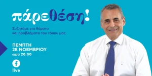 Το βράδυ της Πέμπτης 28 Νοεμβρίου το επόμενο "Πάρε θέση"