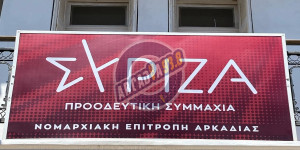 Αύριο ο πρώτος γύρος των εσωκομματικών εκλογών για το νέο Πρόεδρο του ΣΥΡΙΖΑ-Π.Σ.
