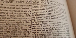 Το τραγικό τέλος του "κατοχικού" Νομάρχη Αρκαδίας, Ιωάννη Βουγιουκλάκη