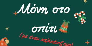 Χριστουγεννιάτικη παράσταση "ανεβάζει" η Ευτοπία στο Μαλλιαροπούλειο Θέατρο Τρίπολης
