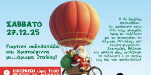 Γιορτινή ποδηλατάδα και Χριστούγεννα με…άρωμα Ιταλίας στο Άστρος!