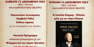 Διήμερο εκδηλώσεων από τον Φιλοτεχνικό Όμιλο Τρίπολης με αφορμή τη συμπλήρωση 60 ετών ζωής