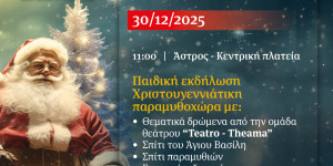 Χριστουγεννιάτικη Παραμυθοχώρα στην κεντρική πλατεία του Άστρους