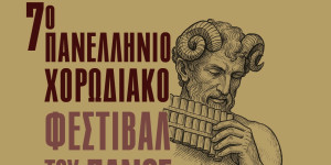 Ερχονται... Τρίπολη Αλέξης Κωστάλας, Μπάμπης Τσέρτος και πολλοί άλλοι