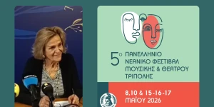 Φράγκου: “Καλούμε τον κόσμο να στηρίξει το 5ο Πανελλήνιο Φεστιβάλ Μουσικής και Θεάτρου Τρίπολης” (vid)