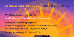 Έκθεση Φωτογραφίας στο πλαίσιο του Estella Festival – Summer Solstice