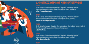 Ο θερινός κινηματογράφος επιστρέφει για 5η χρονιά στον Δήμο Βόρειας Κυνουρίας