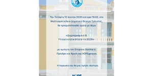 Τρίπολη: Ομιλία την Τετάρτη με θέμα "Δημογραφικό & Υπογεννητικότητα το 2026"