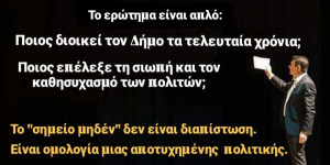 Καπλάνης: "Η ομολογία μιας αποτυχίας"