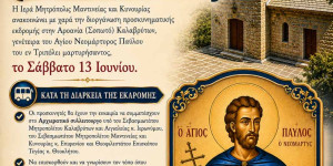 Μητρόπολη Μαντινείας και Κυνουρίας: Προσκυνηματική εκδρομή στην Αροανία Καλαβρύτων