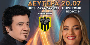 Αντίστροφη μέτρηση για το γλέντι του Πανθυρεατικού