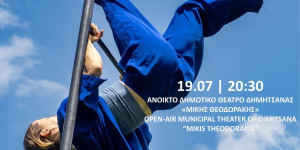 Η παράσταση σύγχρονου χορού “Do Birds Dream of Flying?” στη Δημητσάνα