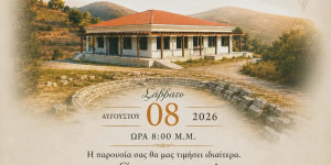 Πρόσκληση εγκαινίων Πολιτιστικού Κέντρου Μηλιάς