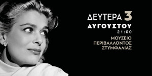 «Μελίνα, η φωνή της Ελλάδας» στις 3 Αυγούστου στη Στυμφαλία