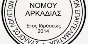 Θερινή ανάπαυση λογιστικών γραφείων από 10 έως και 25 Αυγούστου 2026