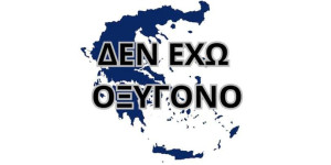 Στην κινητοποίηση του Συλλόγου Συγγενών Θυμάτων Τεμπών το Κίνημα Δημοκρατίας