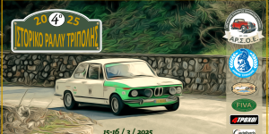 "Φουλάρουν" τις μηχανές τους για το "4ο Ιστορικό Ράλλυ Τρίπολης"