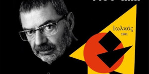 "Σκιαγράφοντας τον Γ.Δ. Αναγνώστου" στο Μαλλιαροπούλειο Θέατρο