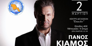 Με... Κιάμο η πίτα της Ένωσης Αστυνομικών Υπαλλήλων Αρκαδίας