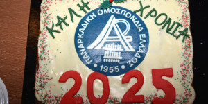 Οι Αρκάδες αγκάλιασαν την εκδήλωση καλωσορίσματος του νέου έτους της Παναρκαδικής Ομοσπονδίας