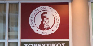 Ο Χορευτικός Όμιλος Τρίπολης αποχαιρετά τη Γεωργία Ζαμπαθά