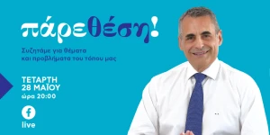 Την Τετάρτη 28 Μαΐου το "Πάρε Θέση"