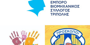 Νέα σύμπραξη του 3ου Συστήματος Προσκόπων και του Εμπορικού Συλλόγου Τρίπολης