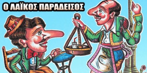 "Ο Καραγκιόζης Καφετζής" - Μοναδική παράσταση με ζωντανή μουσική, έρχεται στην Τρίπολη