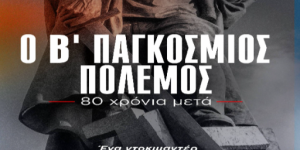 Προβολή του ντοκιμαντέρ της ΚΕ του ΚΚΕ στην Τρίπολη