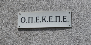 ΟΠΕΚΕΠΕ: Καταδικάστηκαν 13 κατηγορούμενοι- Ποινές φυλάκισης έως 40 μήνες