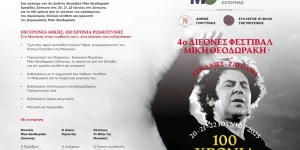 Ηχηρό άνοιγμα ψυχής και μνήμης στη πρώτη μέρα του 4ου Διεθνούς Φεστιβάλ Μίκη Θεοδωράκη «ΑΡΚΑΔΙΕΣ» στη Ζάτουνα