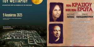 Απόψε (09/08) η εκδήλωση για την πανσέληνο στην Αρχαία Μαντινεία