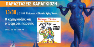 Συνεχίζονται οι καλοκαιρινές παραστάσεις θεάτρου σκιών του Δήμου Βόρειας Κυνουρίας