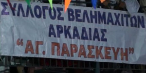 Γιορτή της Σαρδέλας στο Βελημάχι Αρκαδίας!