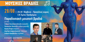 Με τα Βέρβενα τελειώνουν οι καλοκαιρινές Μουσικές Βραδιές του Δήμου Βόρειας Κυνουρίας!