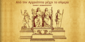 Παρουσιάζεται το λεύκωμα "Μεγαλόπολη - Από την Αρχαιότητα μέχρι το Σήμερα"