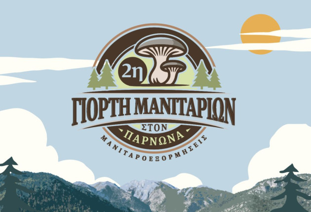 Γιορτή Μανιταριών τον Απρίλιο στη Σίταινα