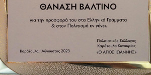 «Έφυγε» από τη ζωή ο Αρκάς συγγραφέας Θανάσης Βαλτινός