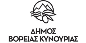 Πρόσληψη εργατικού και τεχνικού προσωπικού στον Δήμο Βόρειας Κυνουρίας