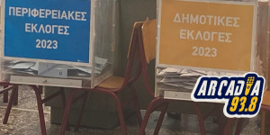 Ριζικές αλλαγές στην τοπική αυτοδιοίκηση εισηγείται το Υπ. Εσωτερικών