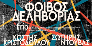 Συναυλία του Φοίβου Δεληβοριά στο Λεωνίδιο την πρώτη Παρασκευή του Δεκέμβρη!