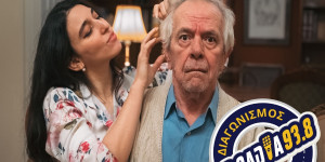 Διαγωνισμός: 2 διπλές προσκλήσεις για τη θεατρική παράσταση "Χόρεψέ με πατέρα" - Οι νικητές