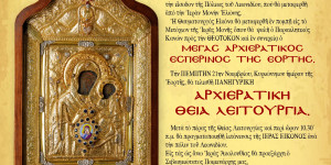 Εορτασμός των Εισοδίων της Θεοτόκου στο Λεωνίδιο