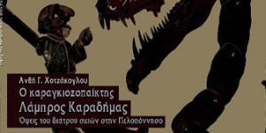 Εκδήλωση του Λαογραφικού Μουσείου Στεμνίτσας στην Αθήνα