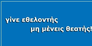 Το νέο 7μελές Διοικητικό Συμβούλιο της Ελληνικής Ομάδας Διάσωσης Αρκαδίας