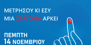 Δράση ευαισθητοποίησης για τον σακχαρώδη διαβήτη στην πλατεία Πετρινού