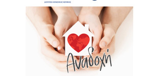 Τρίπολη: Εσπερίδα της Περιφέρειας Πελοποννήσου για την Αναδοχή