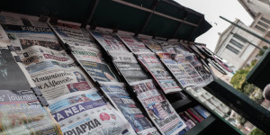 Δείτε όλα τα πρωτοσέλιδα των  εφημερίδων σε μεγάλη ανάλυση